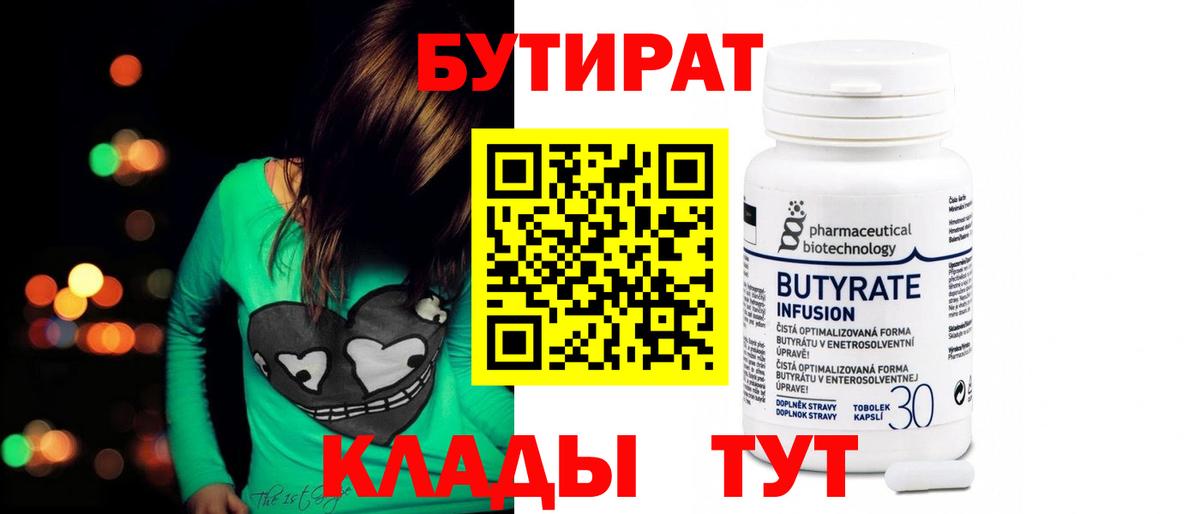 Ивантеевка  Бутират бутик  Вход с VPN 