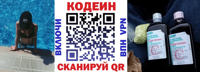 купить наркоту Ивантеевка Кодеиновый сироп Lean напиток Lean (лин)