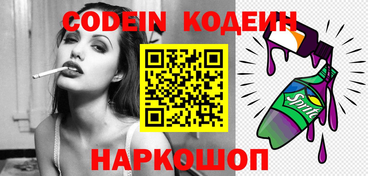 Кодеин напиток Lean (лин)  Кодеиновый сироп Lean напиток Lean (лин)  Вход с VPN  Ивантеевка 
