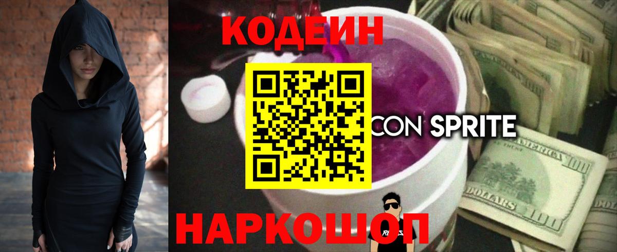 Кодеиновый сироп Lean напиток Lean (лин) Ивантеевка