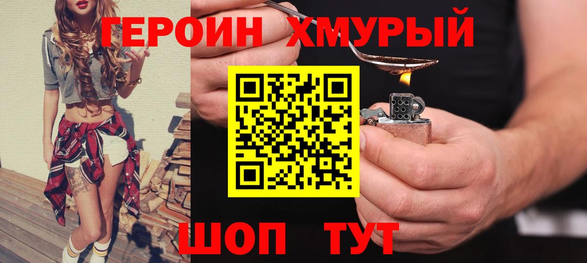 Героин VHQ  Вход с VPN  ГЕРОИН  Ивантеевка 