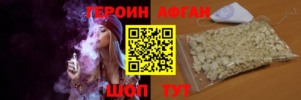 Героин белый Ивантеевка