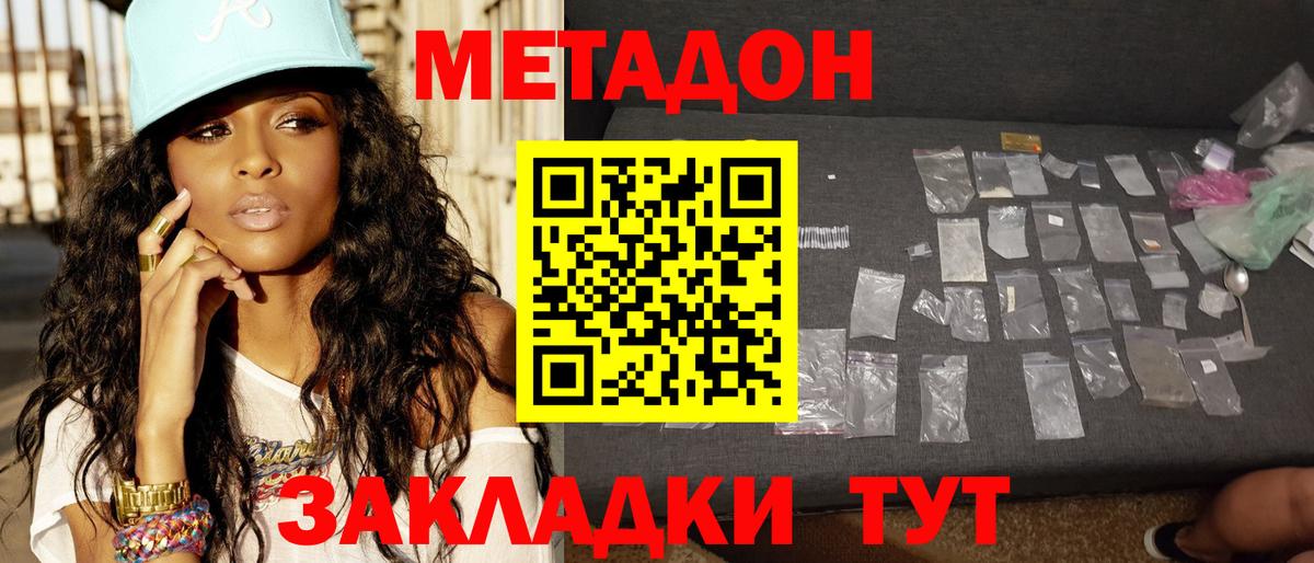 МЕТАДОН methadone Ивантеевка
